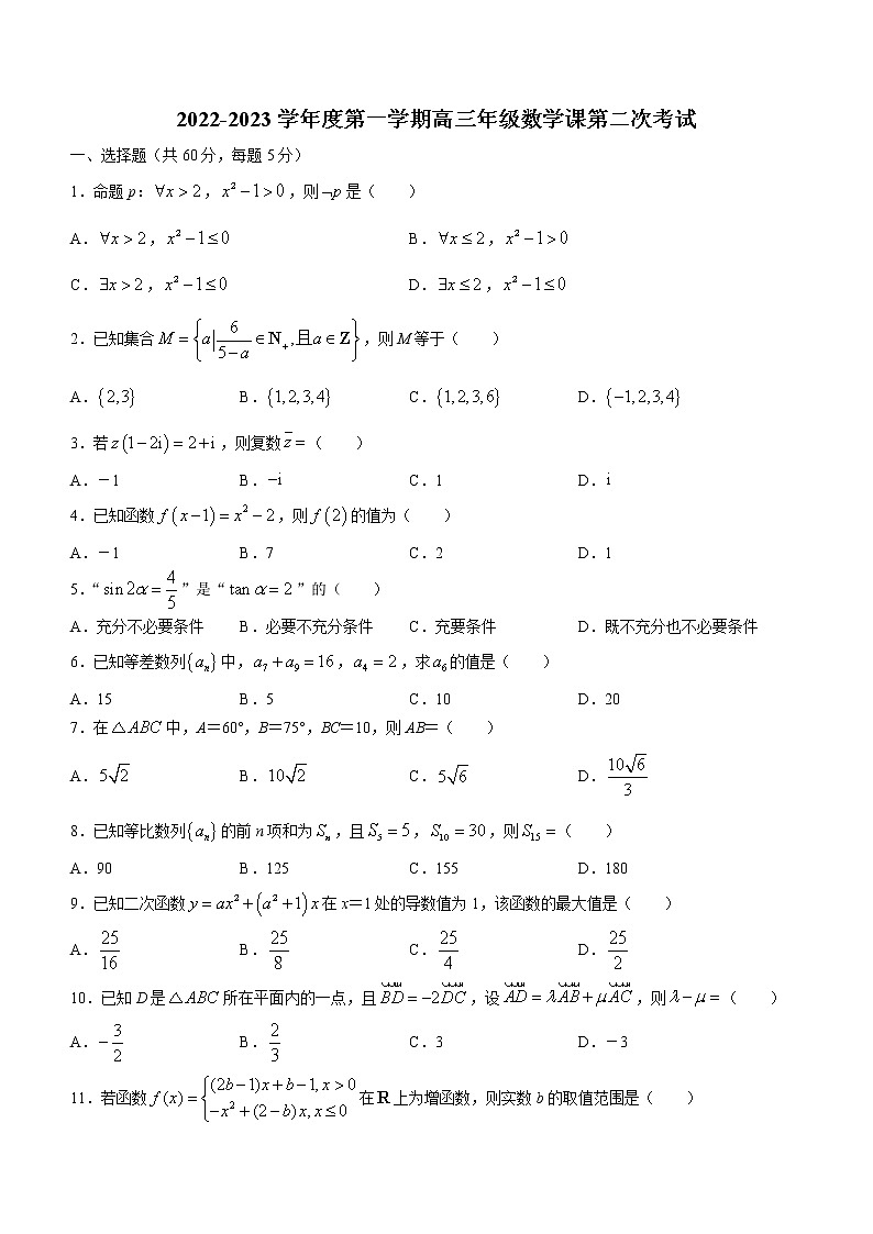 黑龙江省牡丹江市海林市朝鲜族中学2022-2023学年高三上学期第二次月考数学（理）试题（含答案）第1页