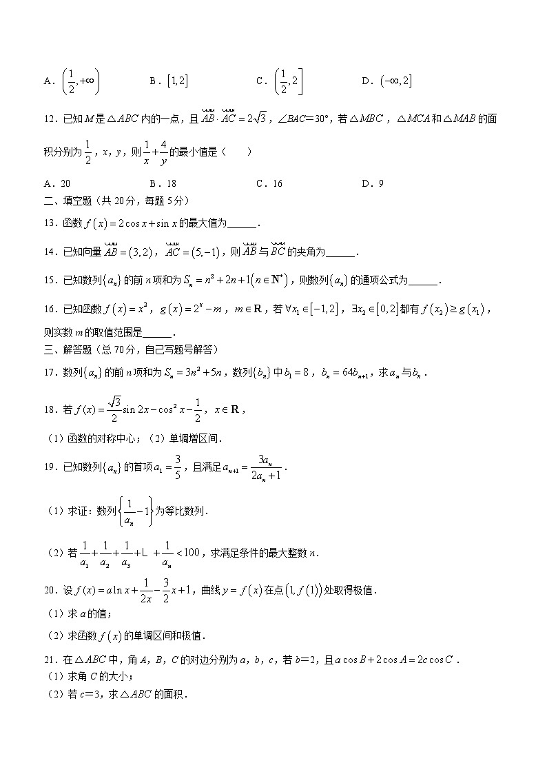 黑龙江省牡丹江市海林市朝鲜族中学2022-2023学年高三上学期第二次月考数学（理）试题（含答案）第2页