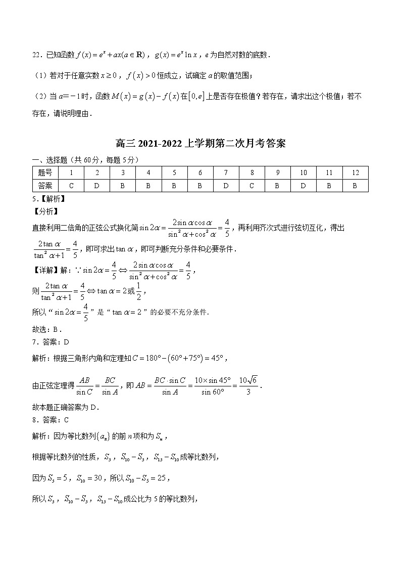 黑龙江省牡丹江市海林市朝鲜族中学2022-2023学年高三上学期第二次月考数学（理）试题（含答案）第3页