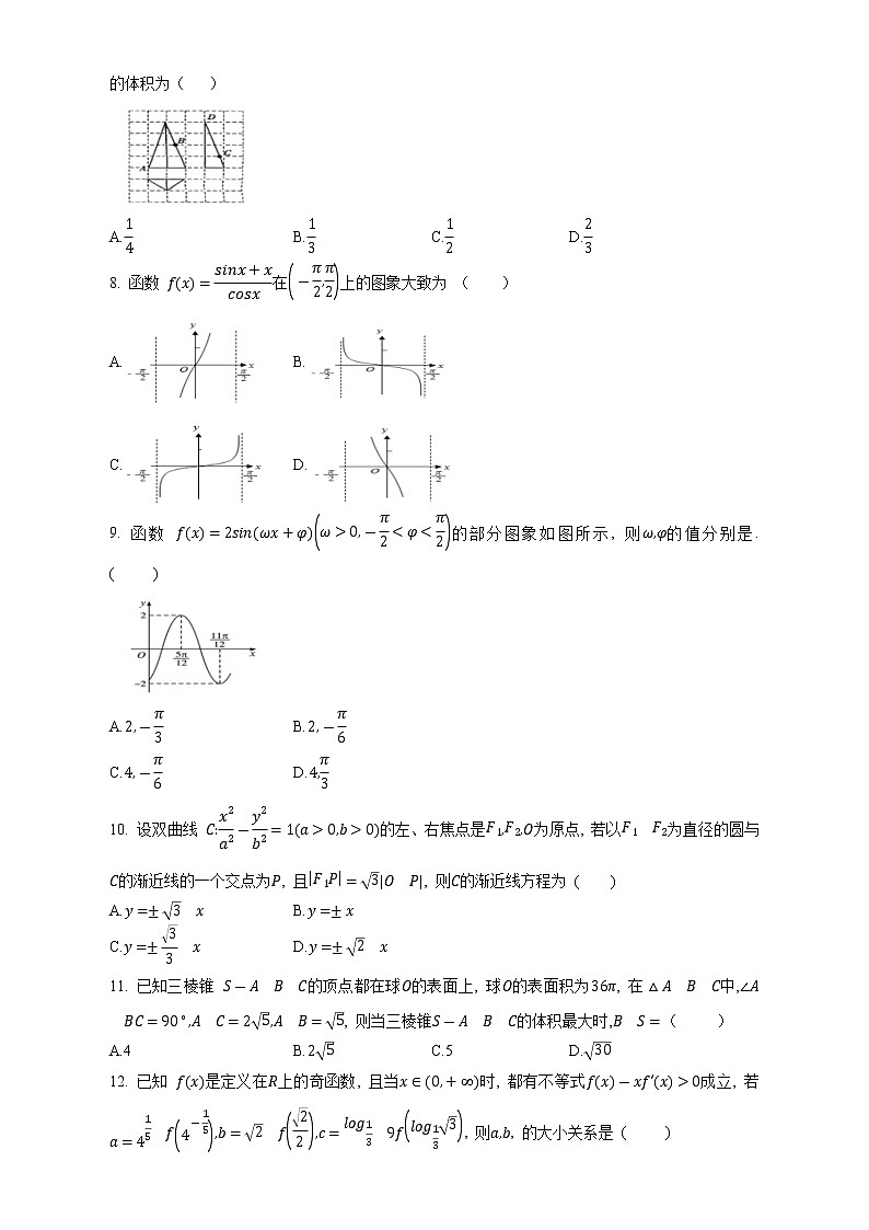 四川省南部中学2023届高三上学期第一次月考（文科）数学试卷（含答案）第2页