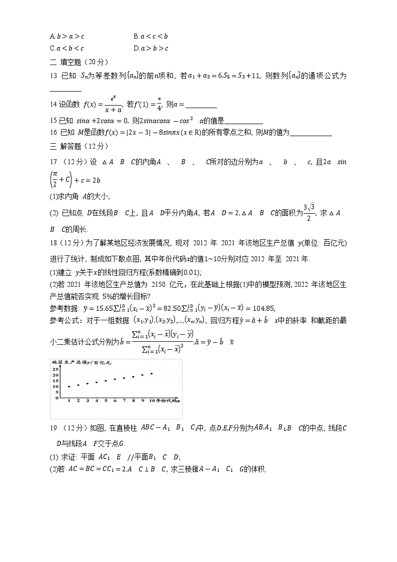 四川省南部中学2023届高三上学期第一次月考（文科）数学试卷（含答案）第3页