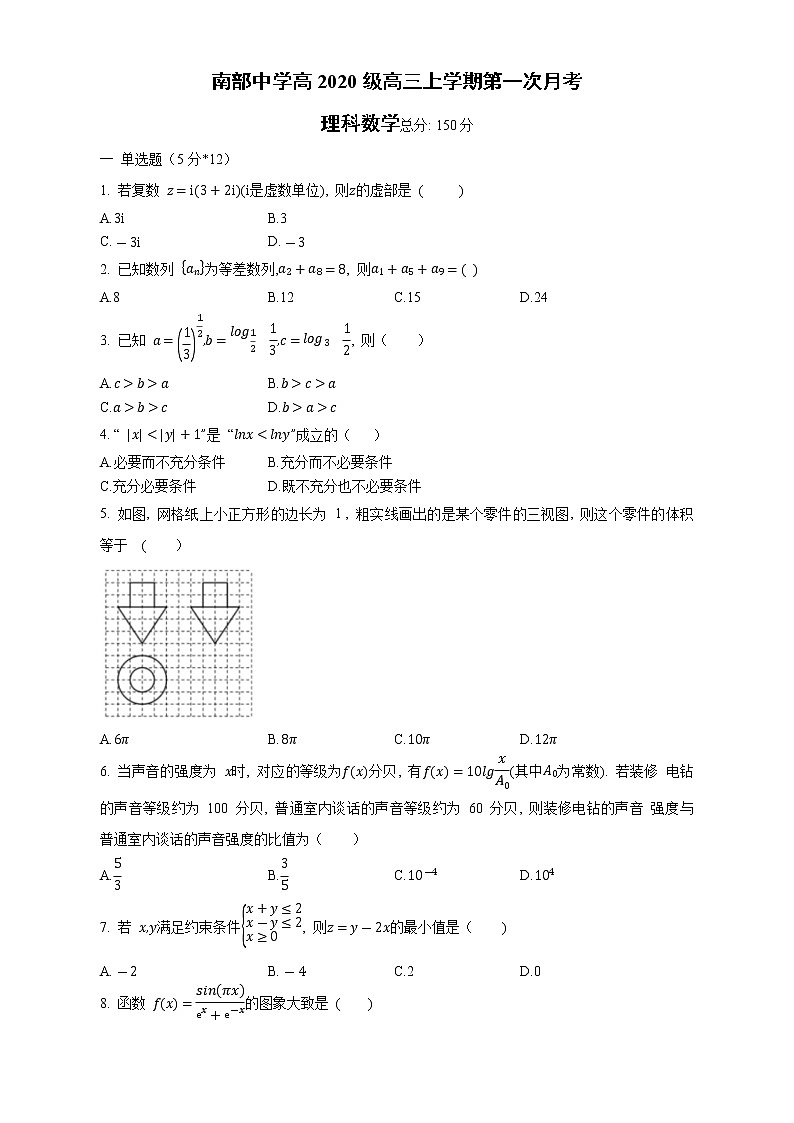 四川省南部中学2022-2023学年高三上学期第一次月考理科数学试题（含答案）第1页