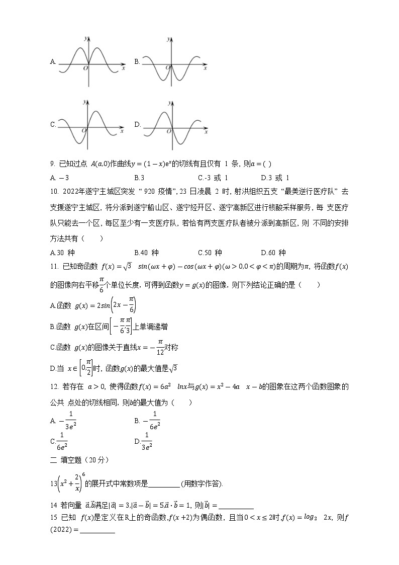 四川省南部中学2022-2023学年高三上学期第一次月考理科数学试题（含答案）第2页