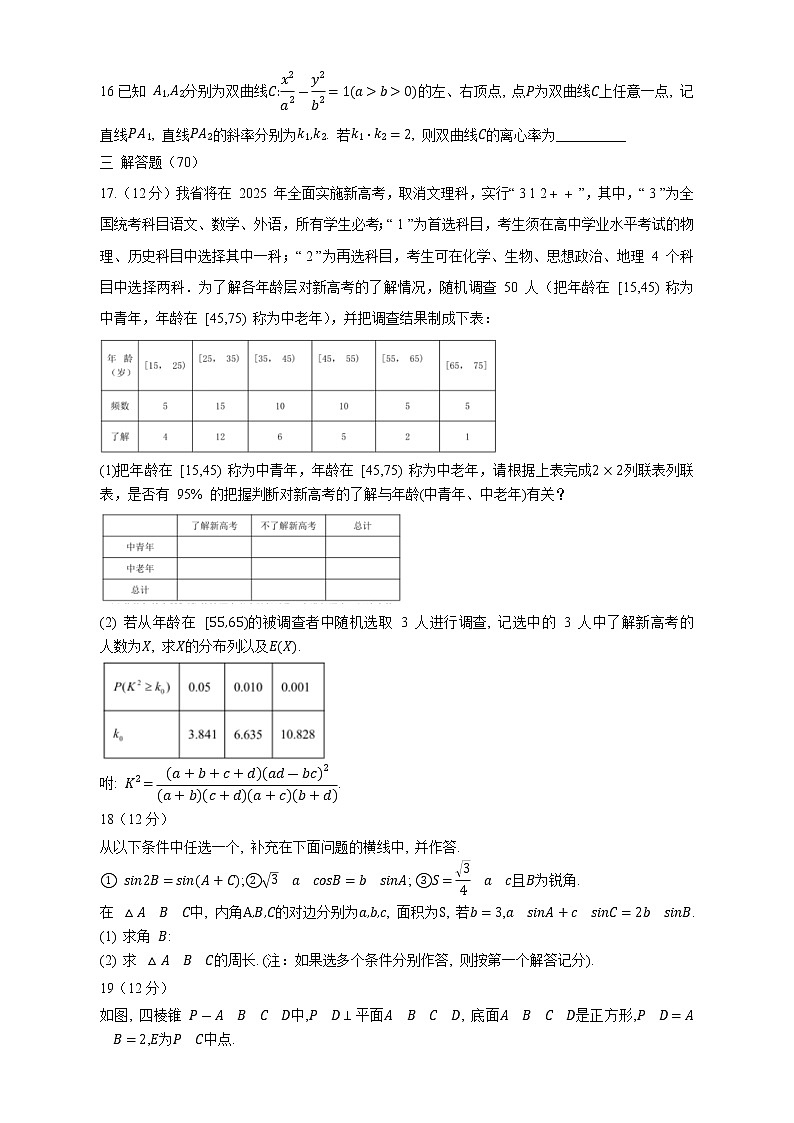 四川省南部中学2022-2023学年高三上学期第一次月考理科数学试题（含答案）第3页