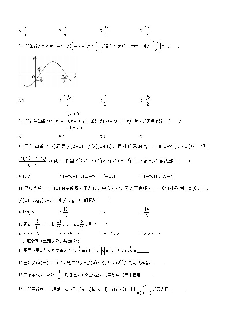 新疆阿克苏市生产建设兵团第一师高级中学2023届高三上学期第二次月考数学（理）试题（含答案）第2页