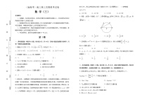 (新高考)高三数学第三次模拟考试卷三(2份打包，解析版+原卷版，A3版)