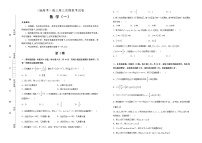 (新高考)高三数学第三次模拟考试卷一(2份打包，解析版+原卷版，A3版)