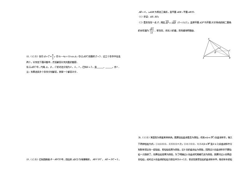 (新高考)高三数学第二次模拟考试卷一（2份打包，解析版+原卷版，A3版）03