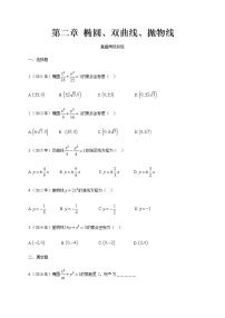 第二章 椭圆、双曲线、抛物线·真题再现-【中职专用】高二数学暑假分层作业（高教版·拓展模块）