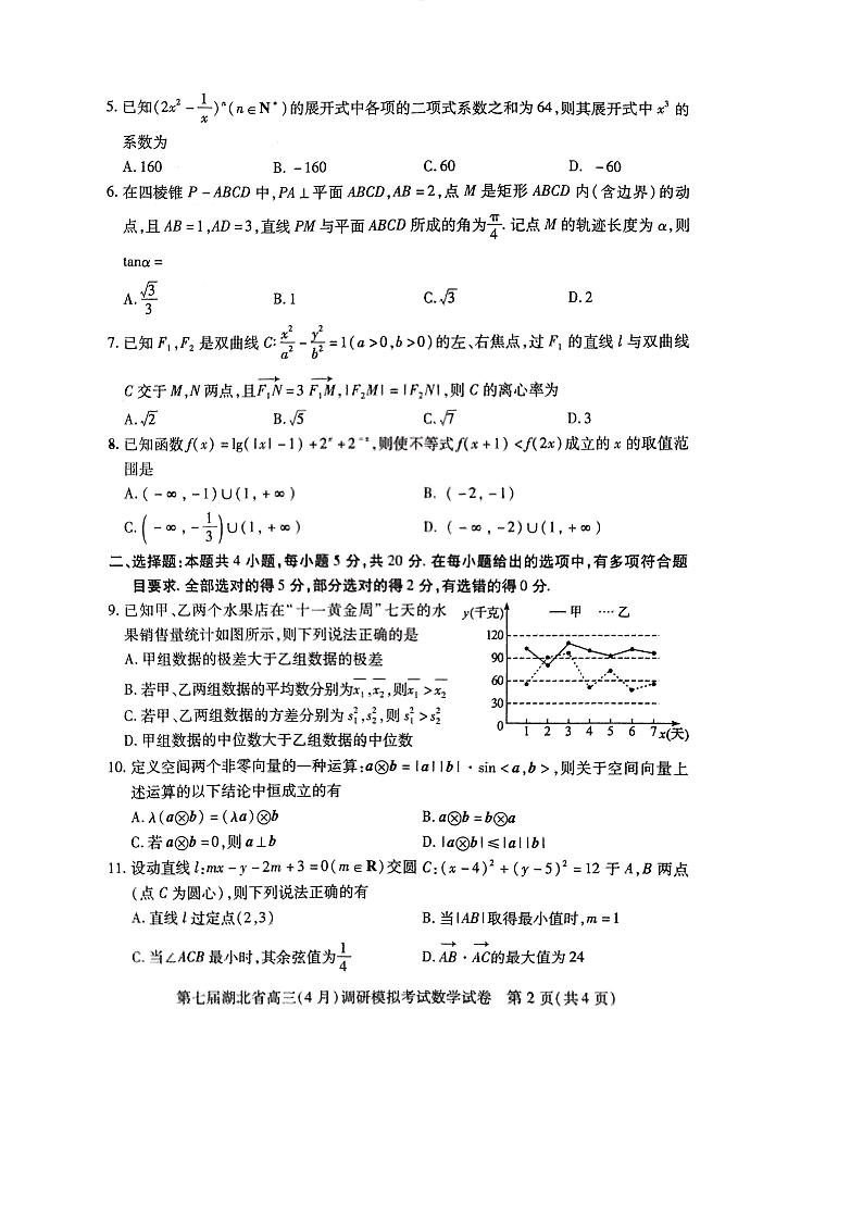 湖北高三四月调研模拟考试第2页