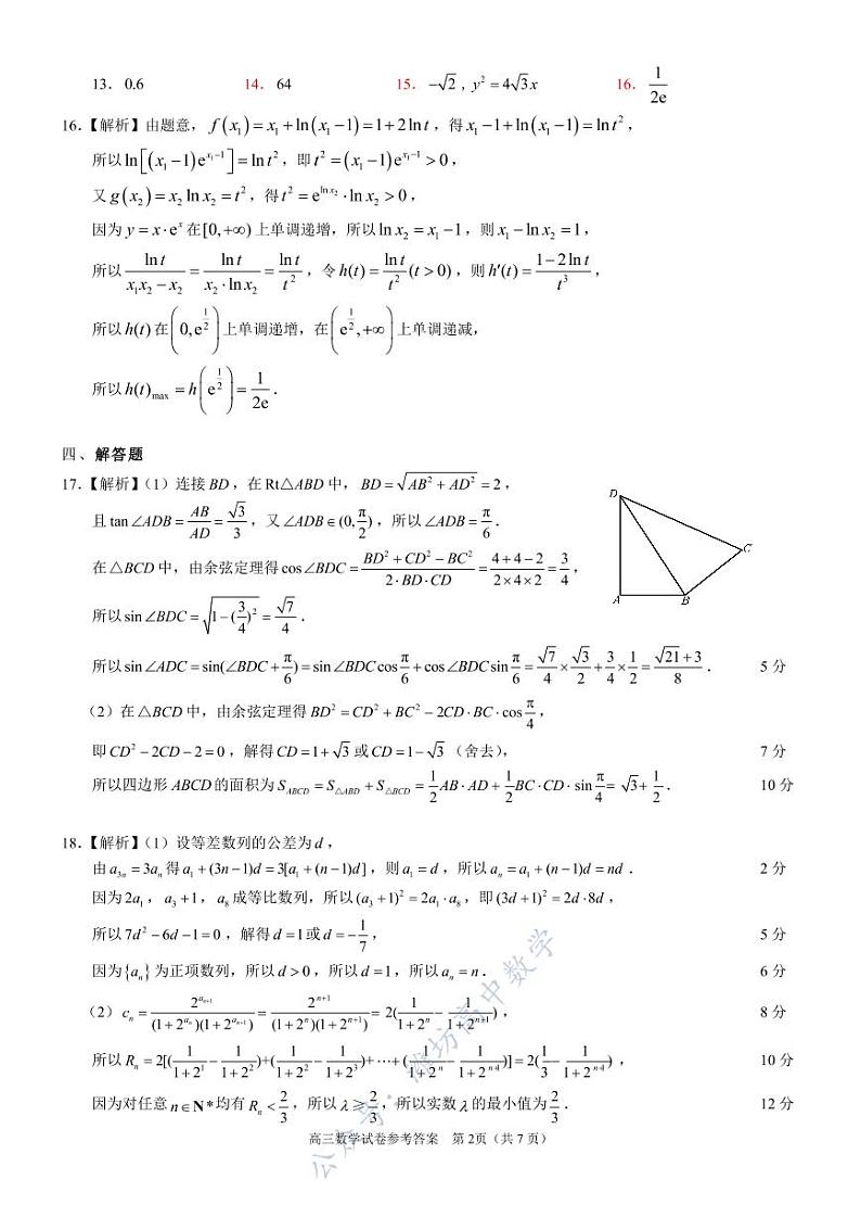 湖北高三四月调研模拟考试数学答案第2页