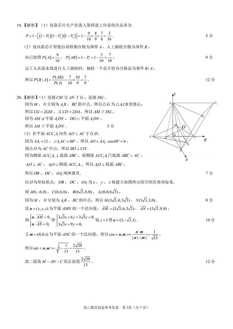 湖北高三四月调研模拟考试数学答案第3页