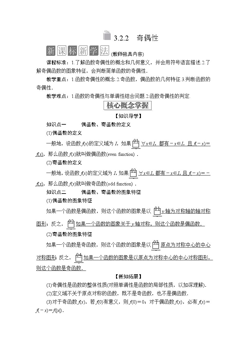 高中数学必修一 第三章  3．2  3．2.2教学设计第1页