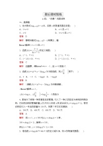 高中数学人教A版 (2019)必修 第一册4.4 对数函数同步练习题