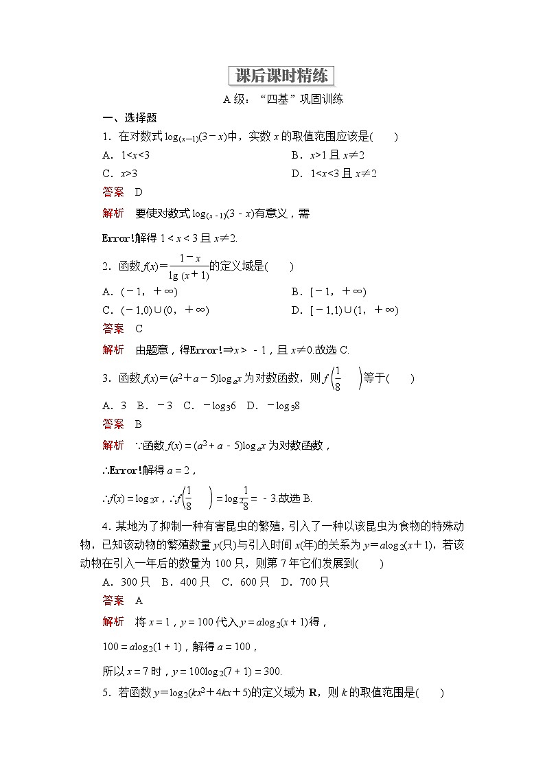 高中数学必修一 第四章  4．4  4．4.1  课后课时精练第1页