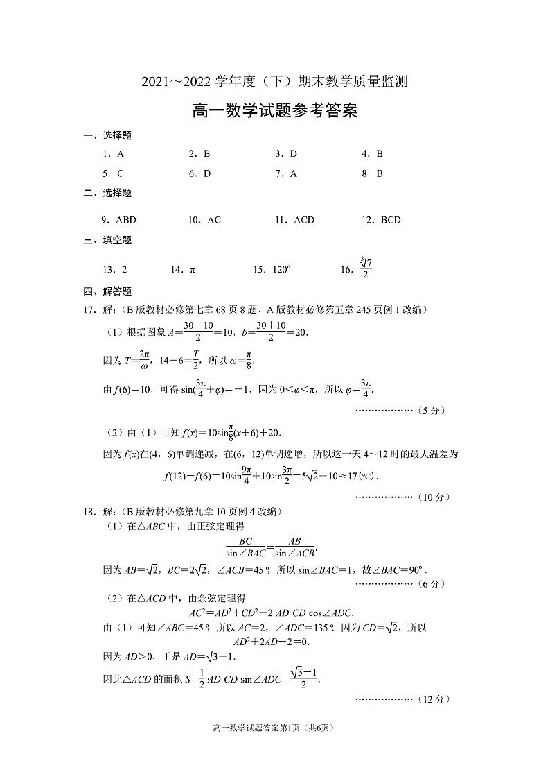 高一数学答案第1页