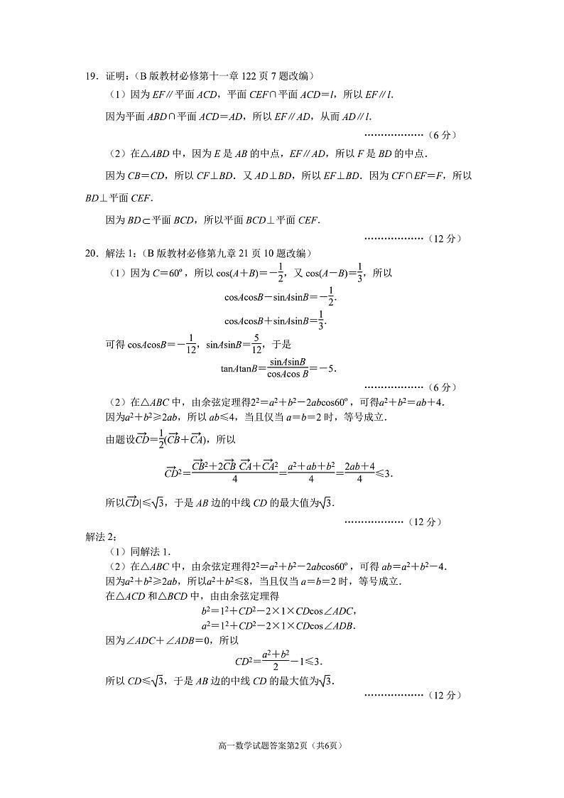 高一数学答案第2页