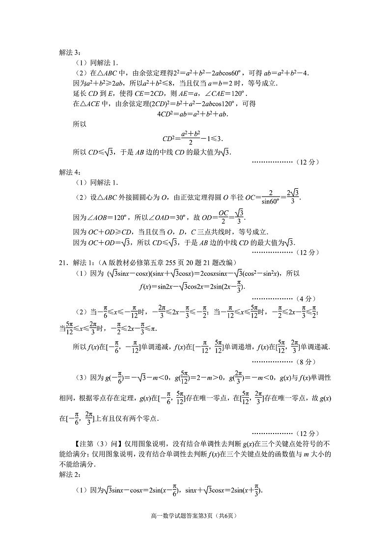 高一数学答案第3页