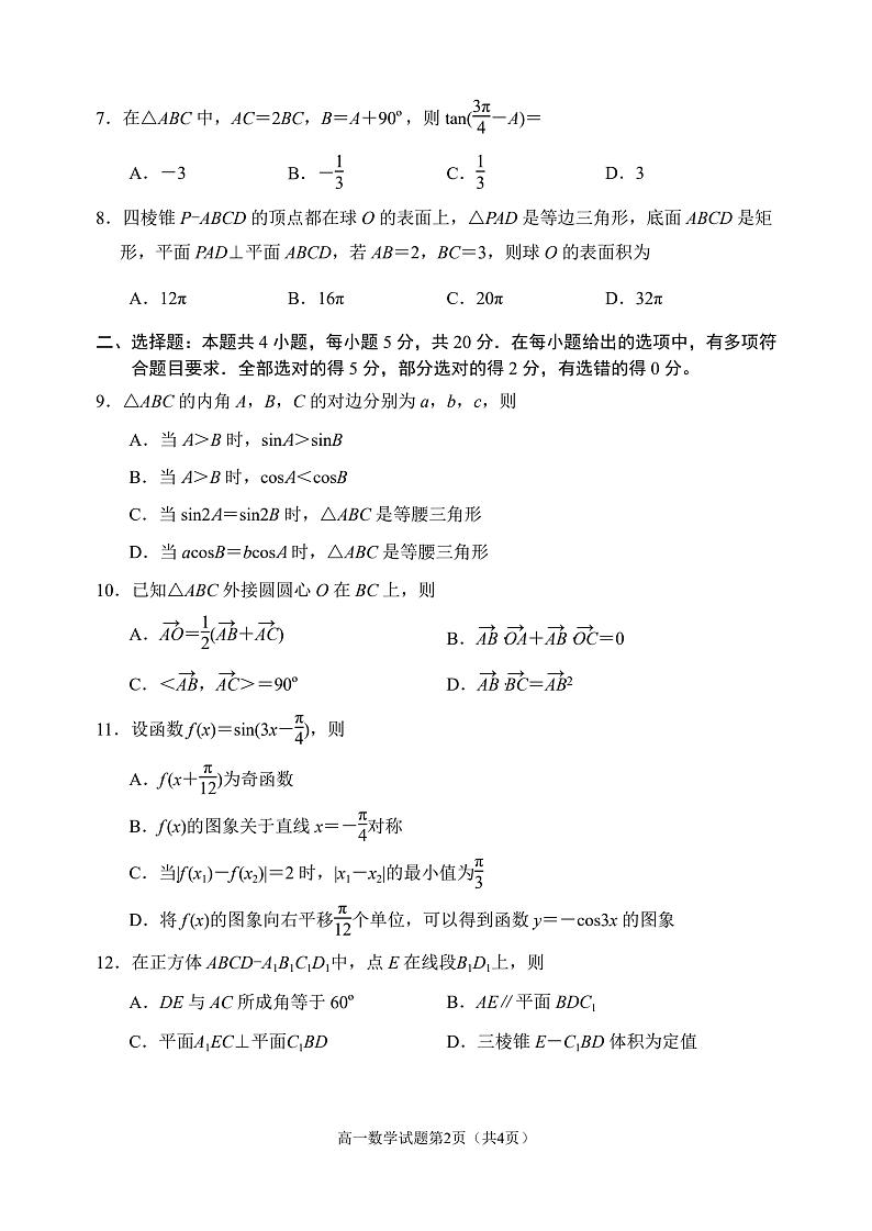 辽宁省丹东市2021-2022学年高一下学期期末教学质量测试数学试题第2页