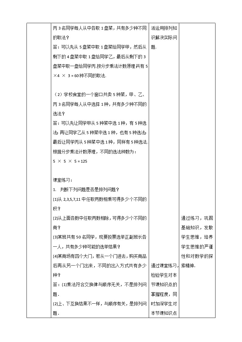 高中数学选择性必修三 6.2.1 排列教学设计第3页