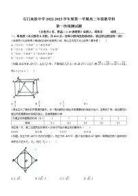 广东省佛山市南海区狮山石门高级中学2022-2023学年高二上学期第一次统测数学试题（含答案）