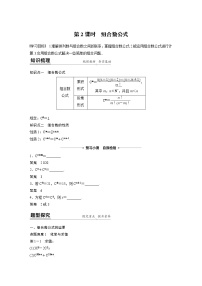 人教A版 (2019)选择性必修 第三册7.1 条件概率与全概率公式第2课时教案设计