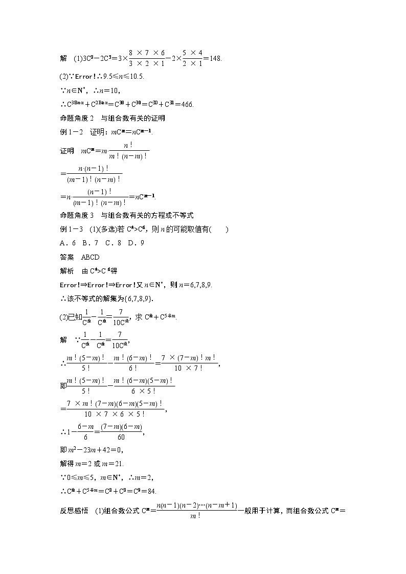 高中数学选择性必修三 6.2.3-6.2.4 第2课时 组合数公式第2页