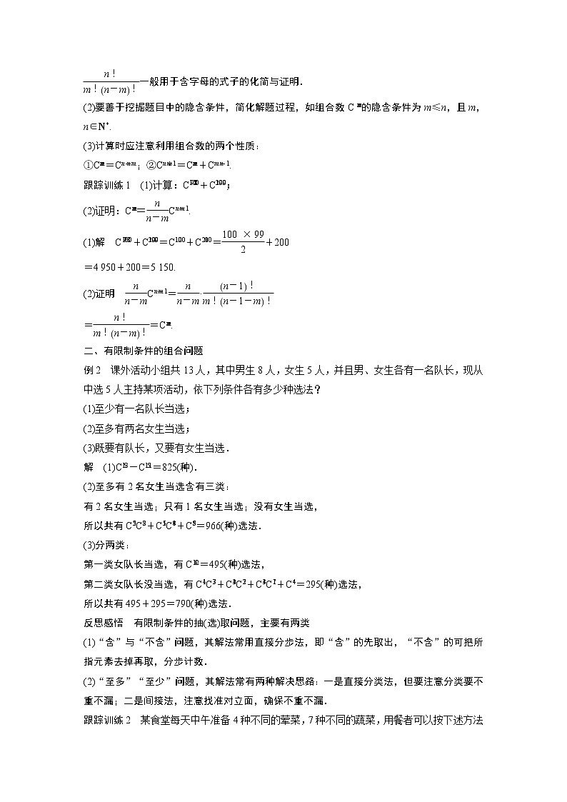 高中数学选择性必修三 6.2.3-6.2.4 第2课时 组合数公式第3页