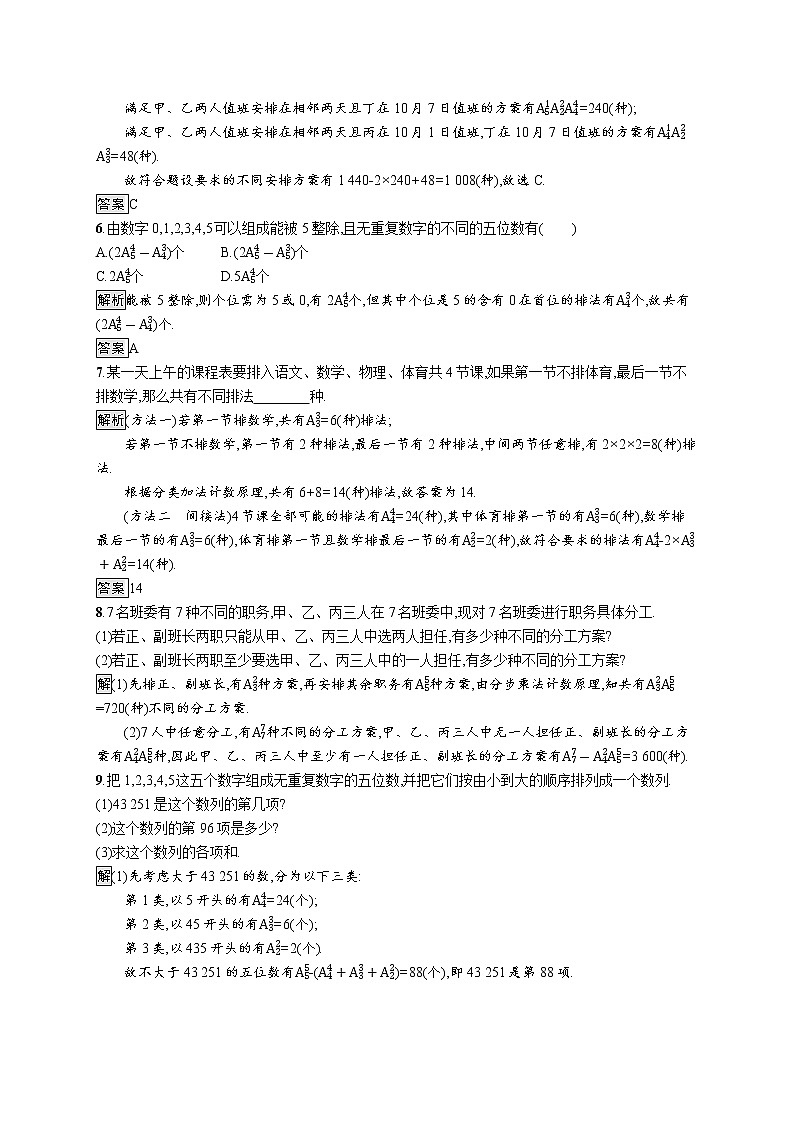 高中数学选择性必修三 6.2.1排列6.2.2排列数教学设计02