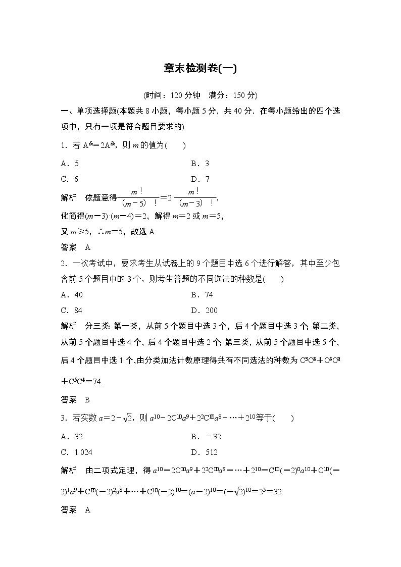 高中数学选择性必修三 章末检测卷（一）第1页