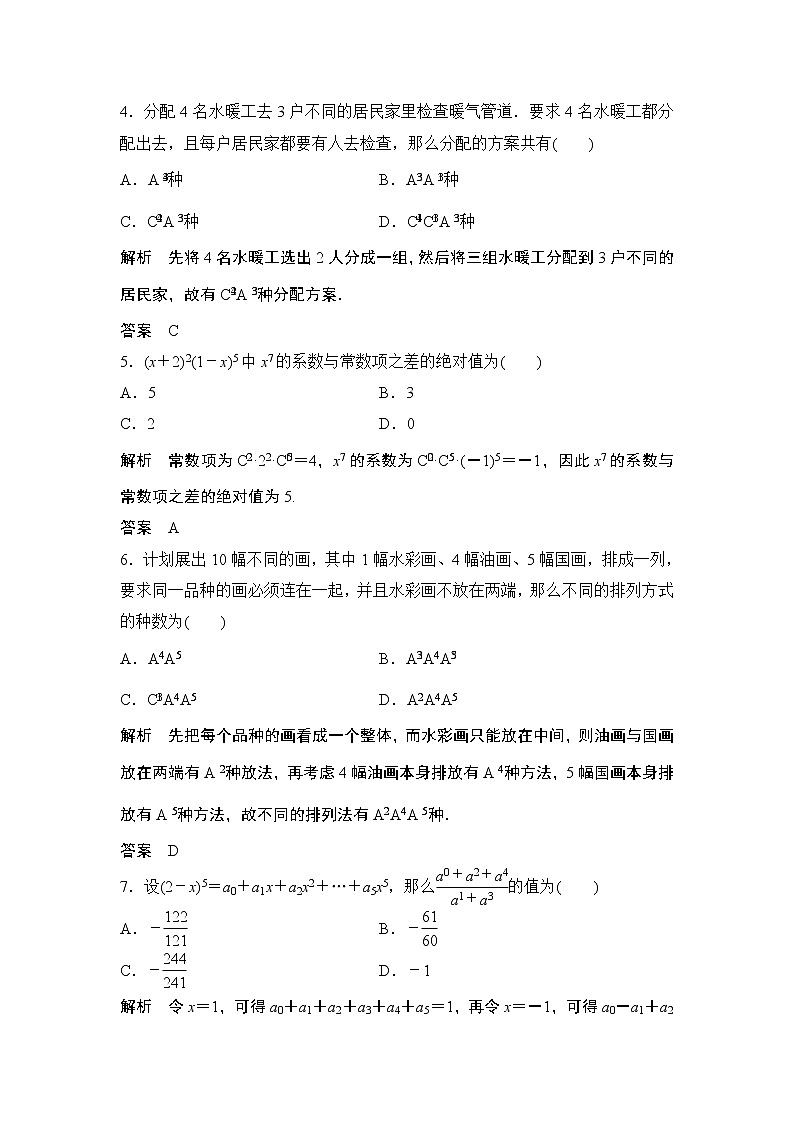 高中数学选择性必修三 章末检测卷（一）第2页