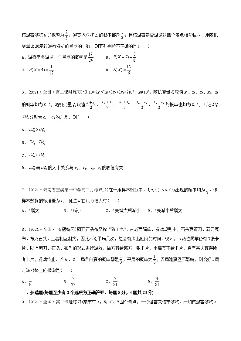 高中数学选择性必修三 精讲精炼 第七章 随机变量及其分布 章末测试（提升）(无答案)第2页