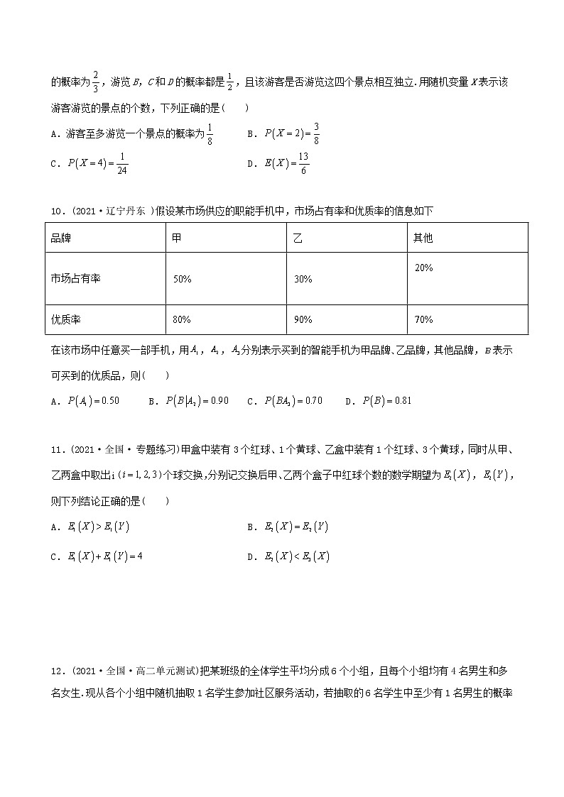 高中数学选择性必修三 精讲精炼 第七章 随机变量及其分布 章末测试（提升）(无答案)第3页