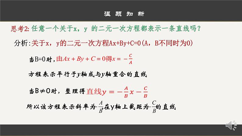 2.2.3直线的一般式方程-（课件）07