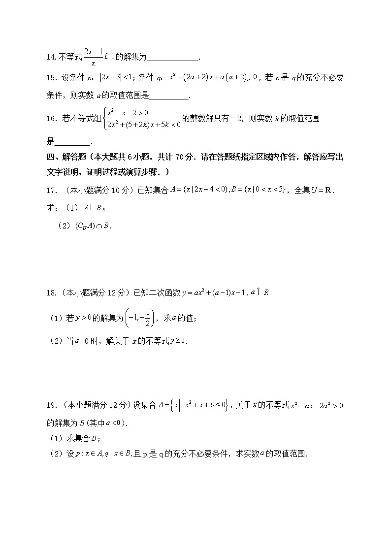 江苏省响水中学2020-2021学年高一上学期第一次学情分析考试数学试题（答案不全）第3页