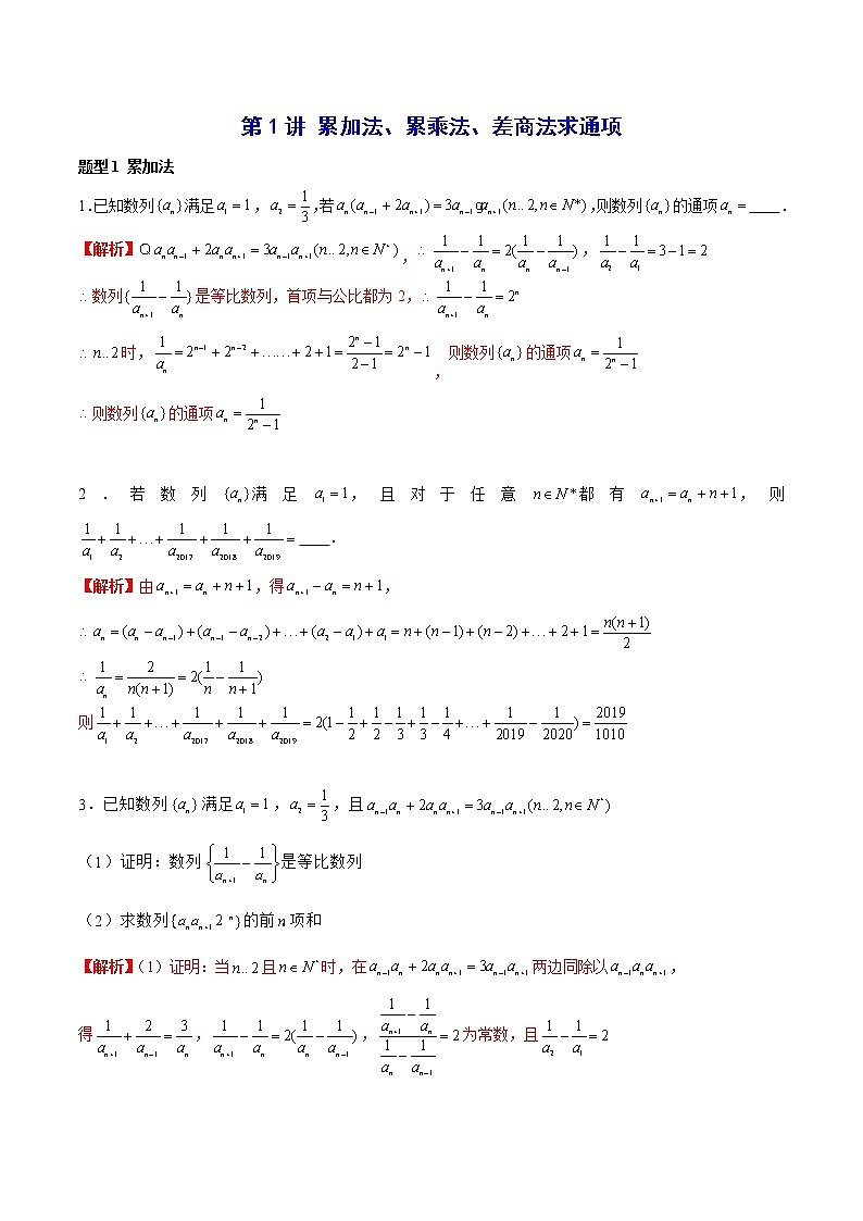 最全数列综合讲义17讲02