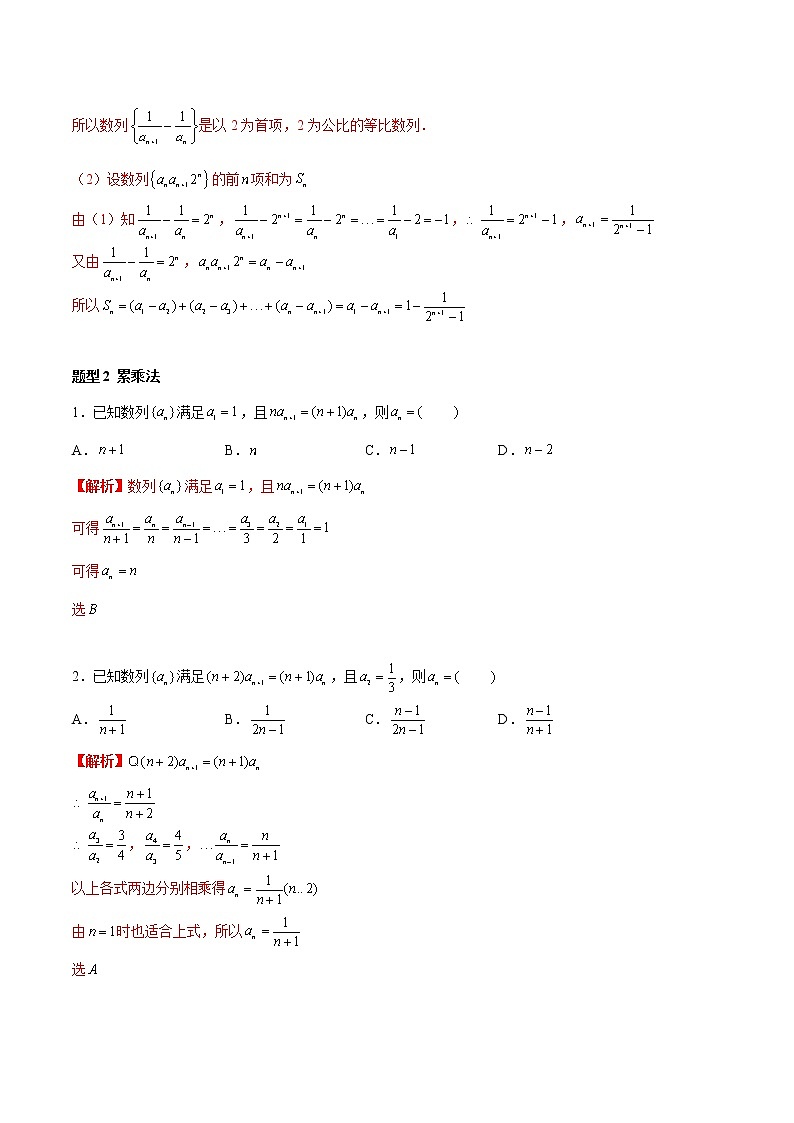 最全数列综合讲义17讲03