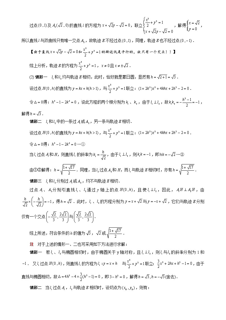 最全圆锥曲线中点差法进阶篇（33页）第2页