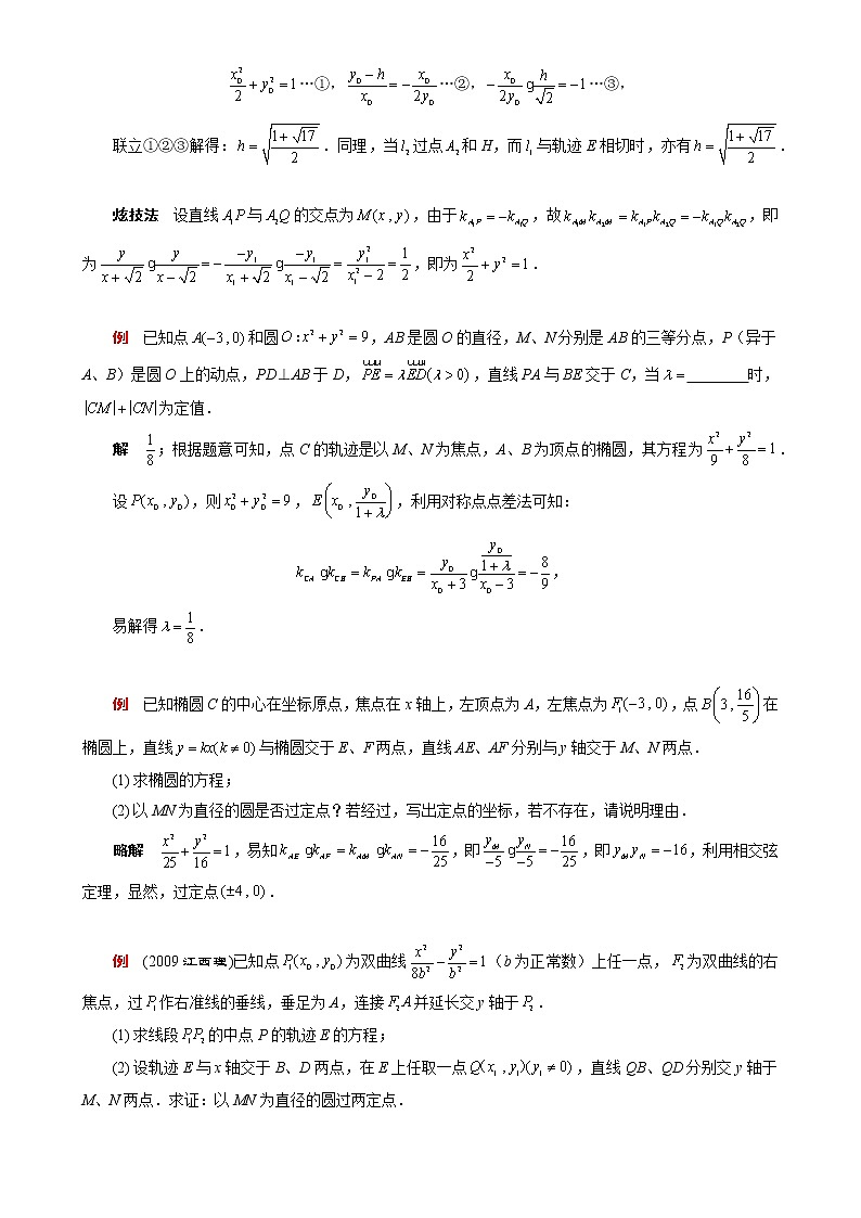 最全圆锥曲线中点差法进阶篇（33页）第3页