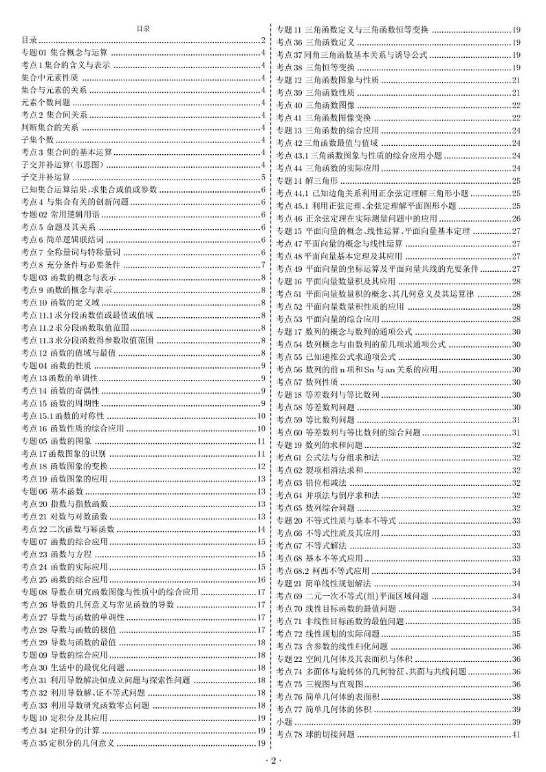 高考数学真题演练---十年千题小练第2页