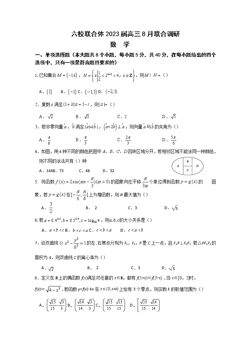 江苏省南京市六校联合体2022-2023学年高三8月联合调研考试数学试卷及答案01