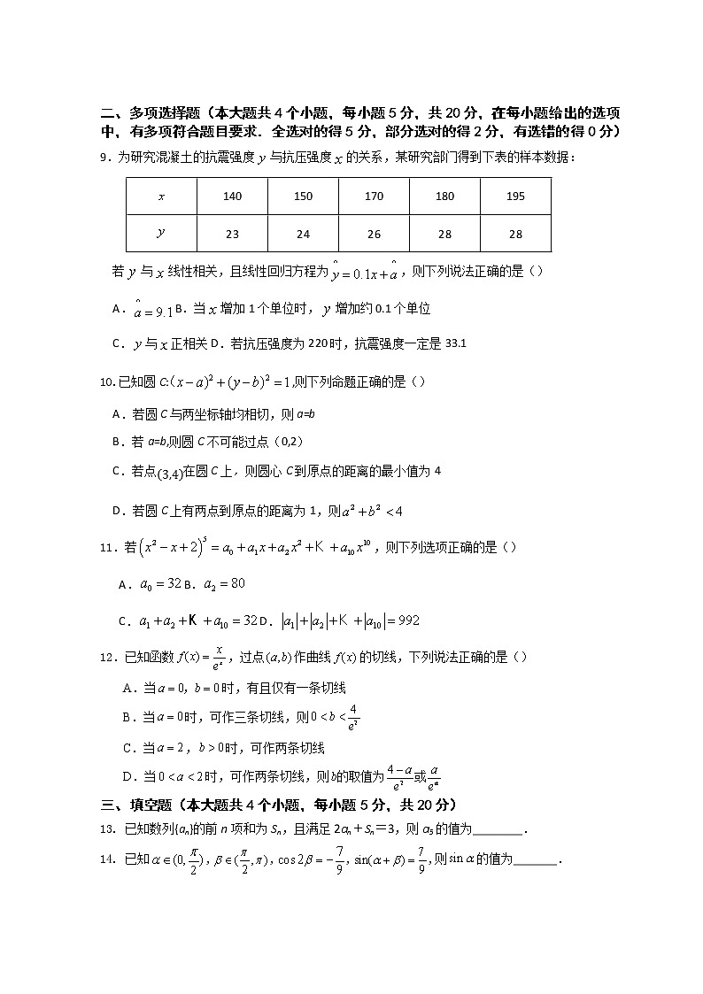 江苏省南京市六校联合体2022-2023学年高三8月联合调研考试数学试卷及答案02