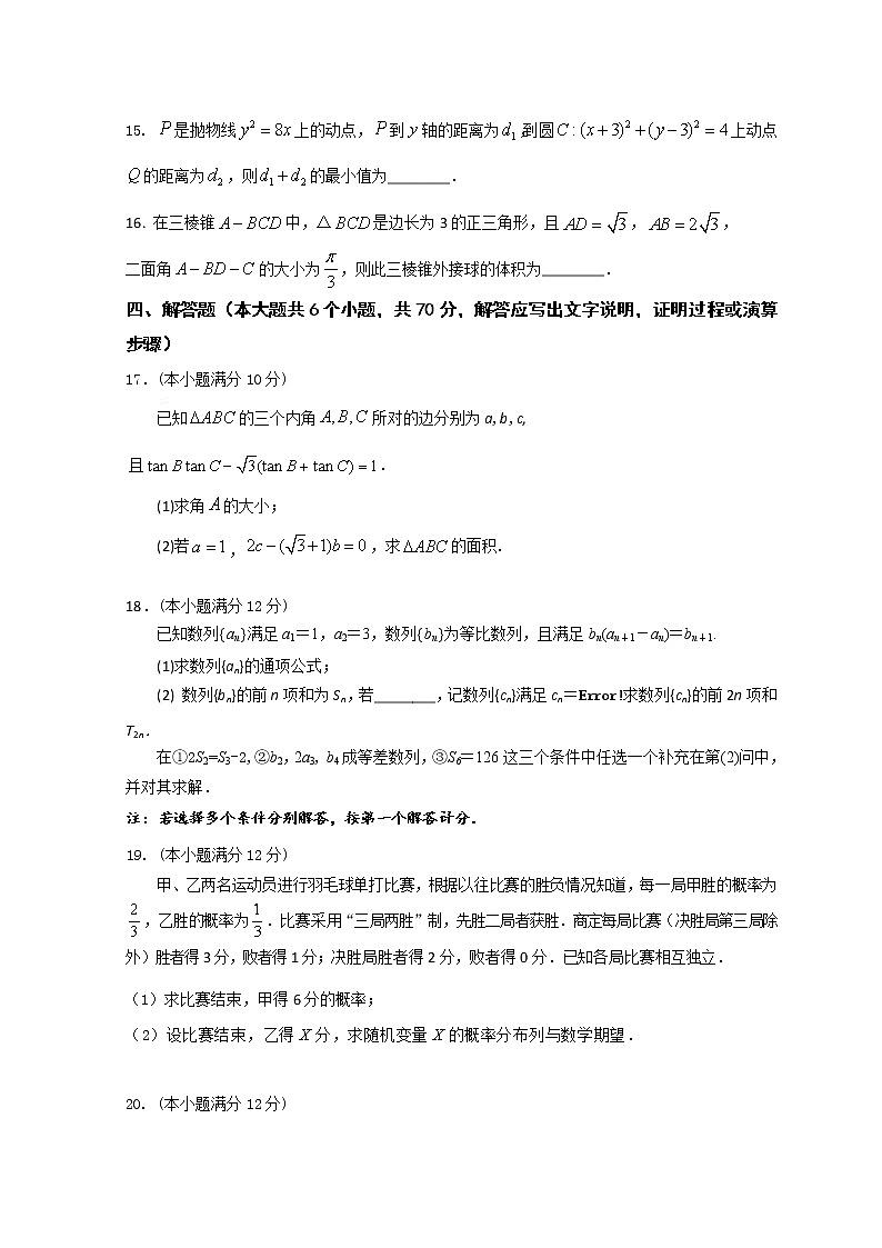 江苏省南京市六校联合体2022-2023学年高三8月联合调研考试数学试卷及答案03