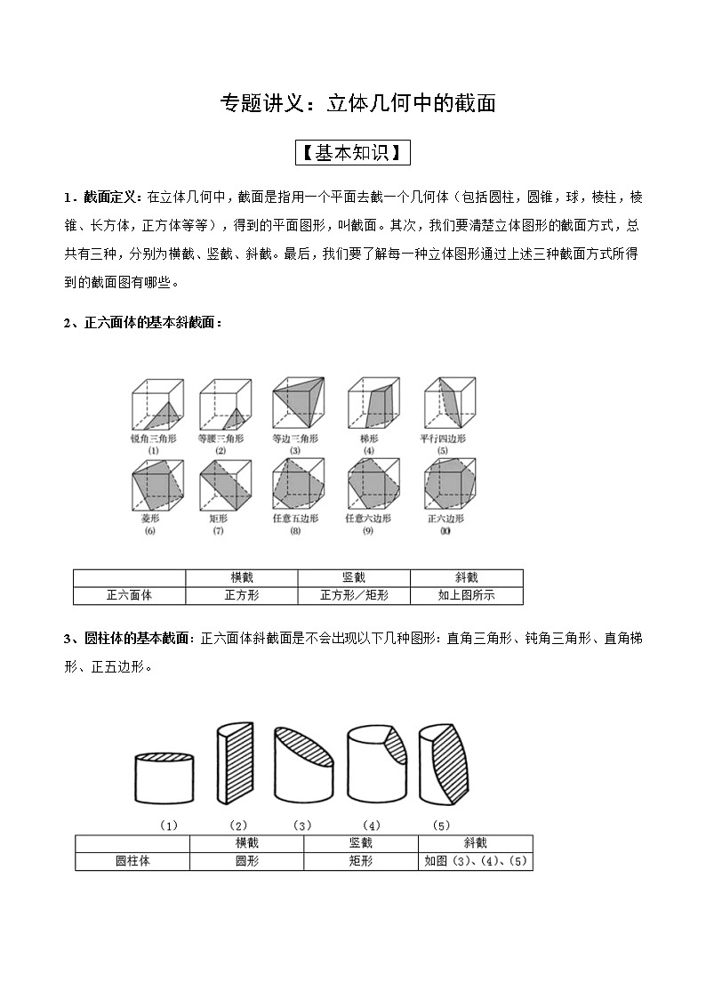 专题讲义：立体几何中的截面第1页