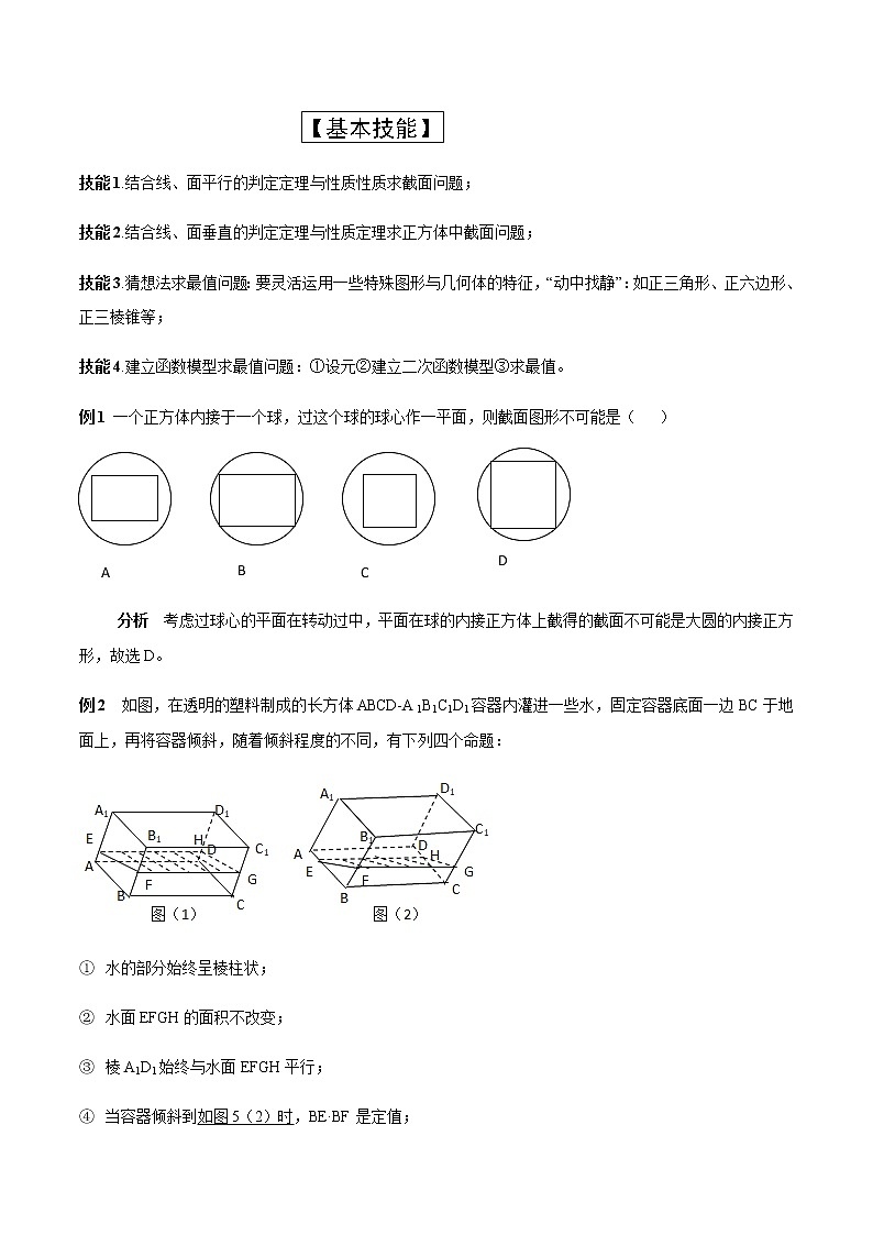 专题讲义：立体几何中的截面第2页