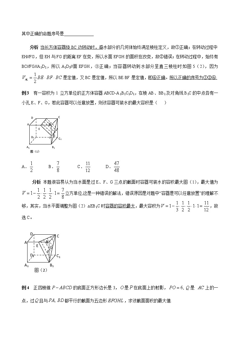 专题讲义：立体几何中的截面第3页