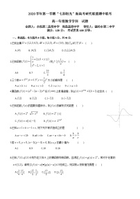 浙江省“七彩阳光”新高考研究联盟2020-2021学年高一上学期期中联考数学试题