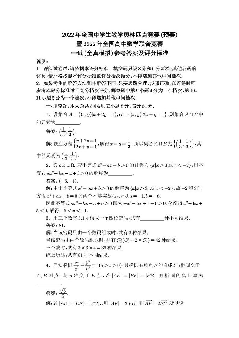六校联考暨联赛考前最后一卷试卷及答案第1页