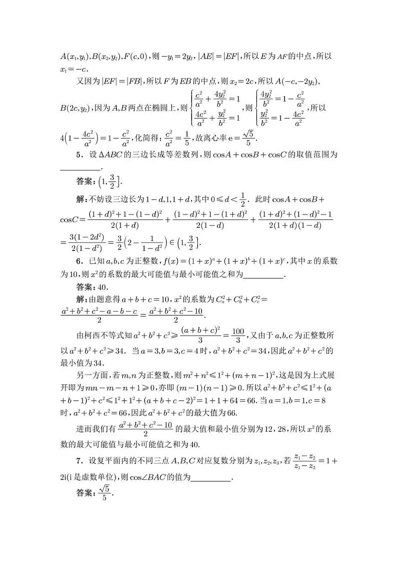 六校联考暨联赛考前最后一卷试卷及答案第2页