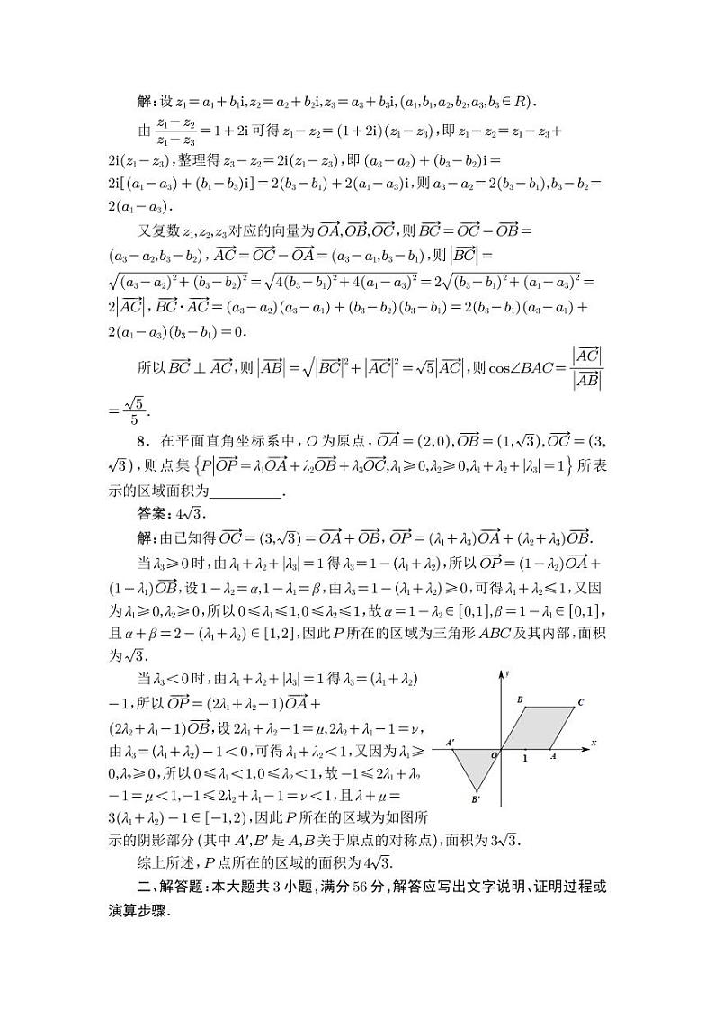 六校联考暨联赛考前最后一卷试卷及答案第3页